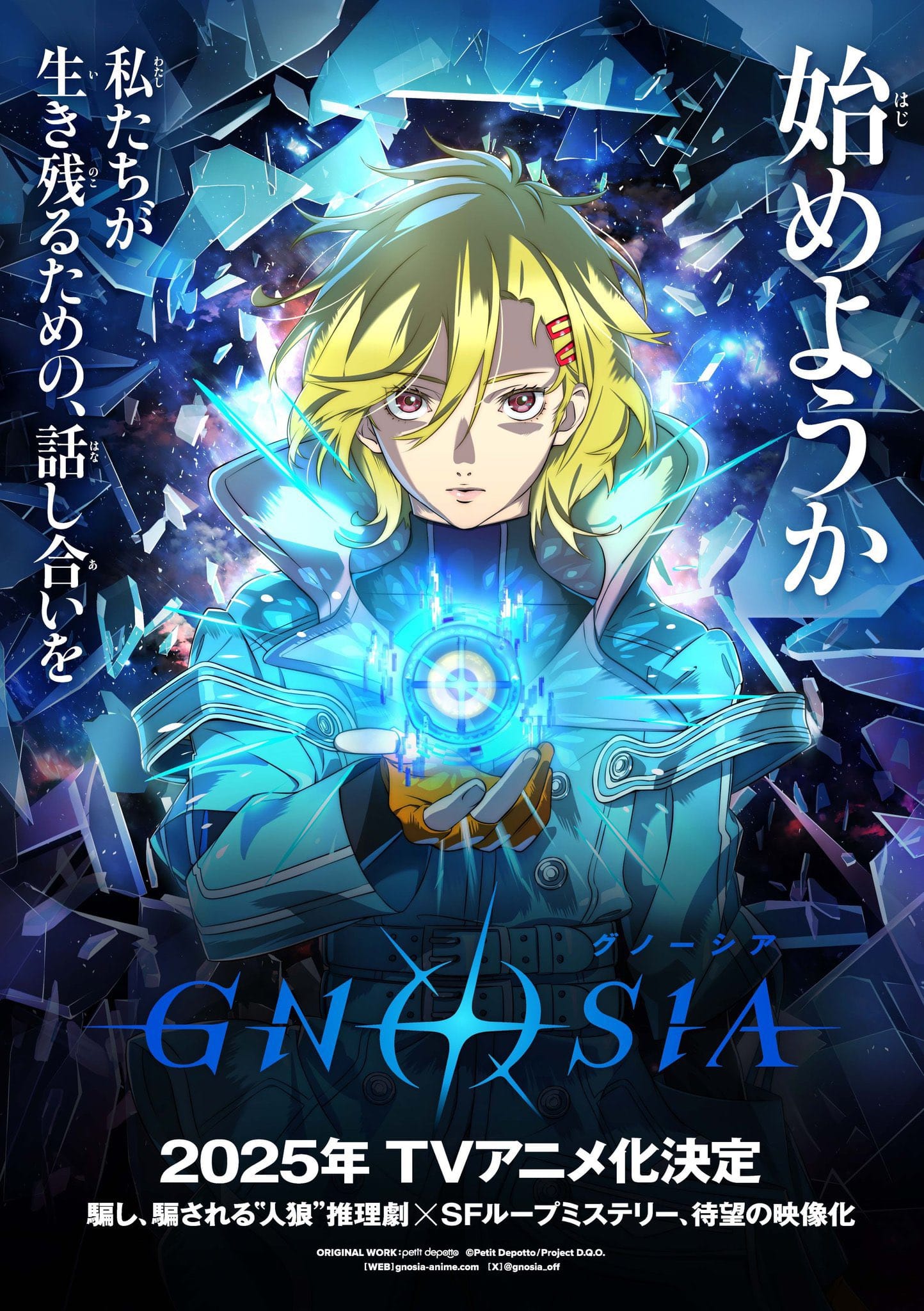 gnosia anime release date